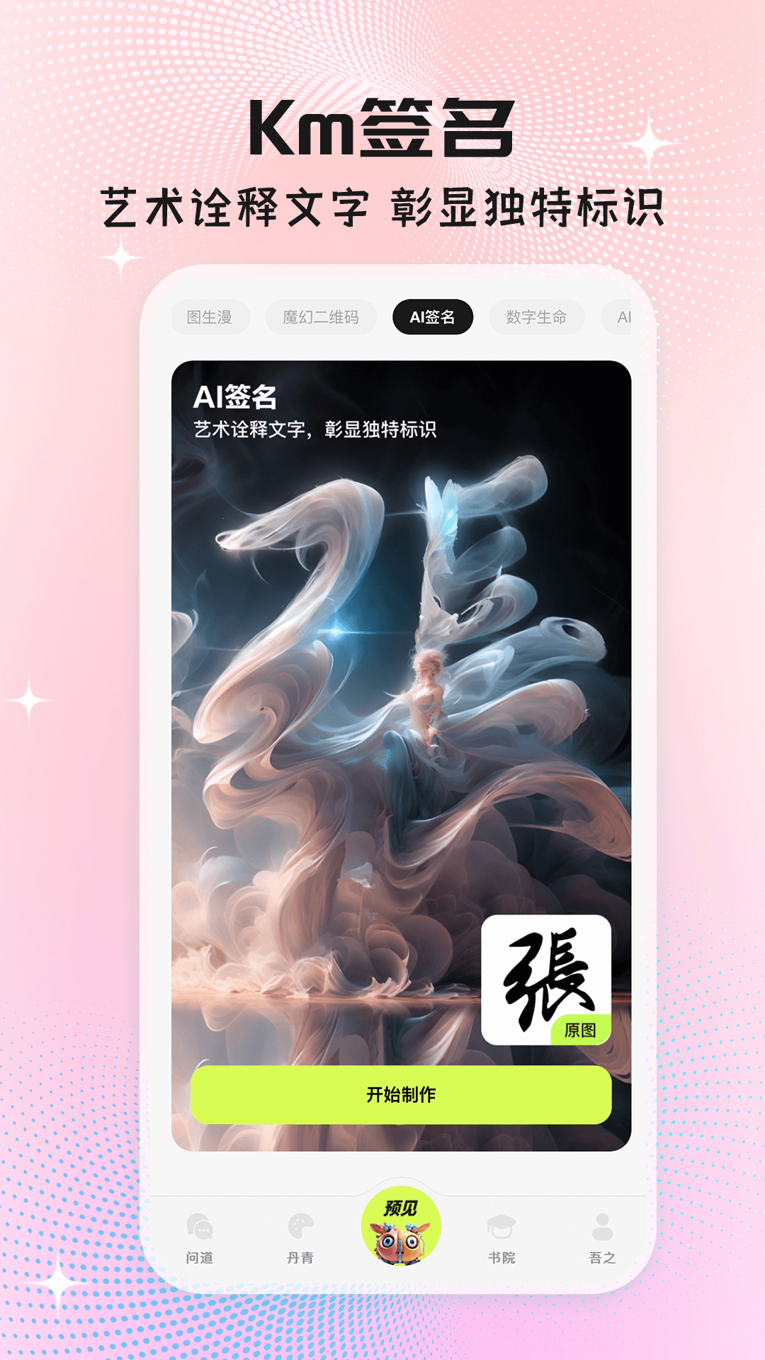 精彩截图-执笔2026官方新版