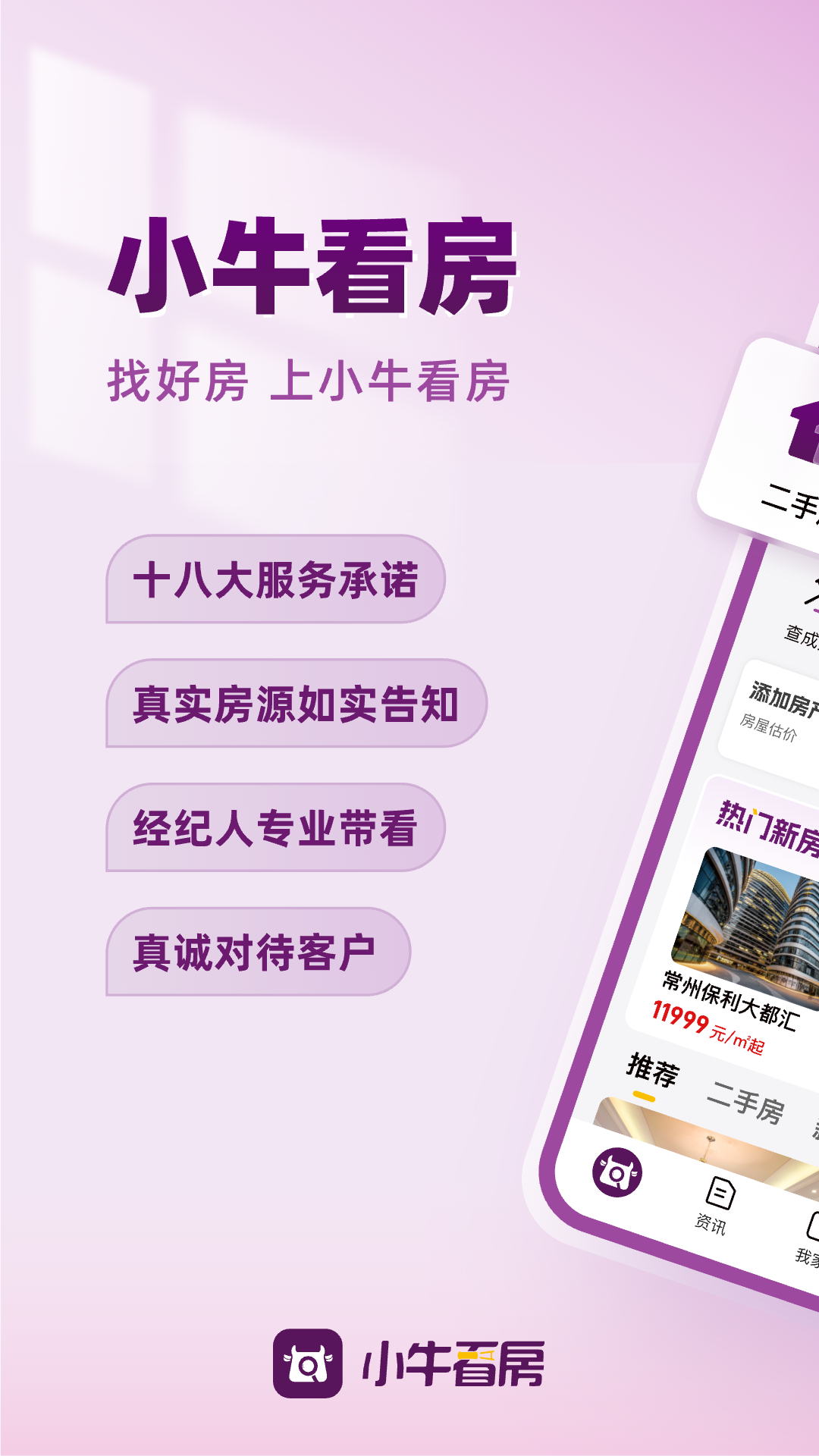 精彩截图-小牛看房2026官方新版