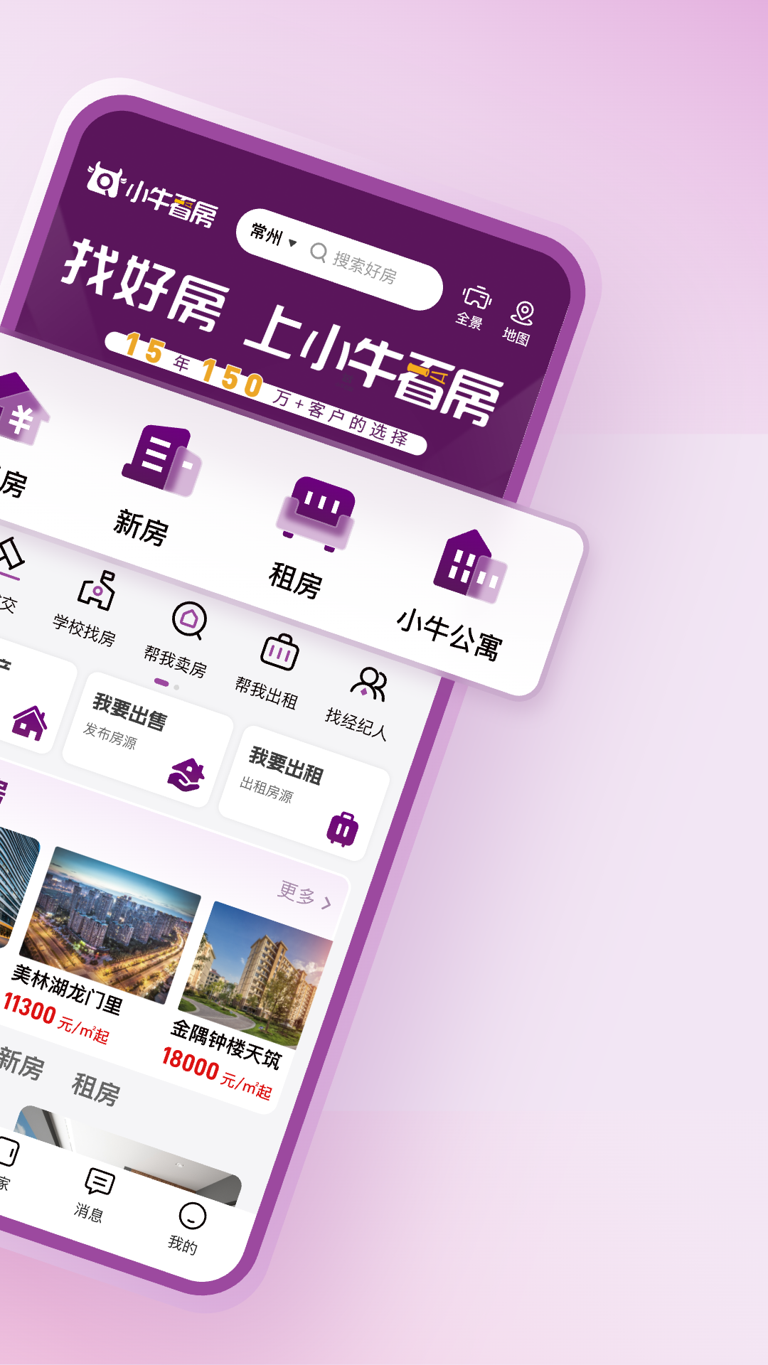 精彩截图-小牛看房2026官方新版