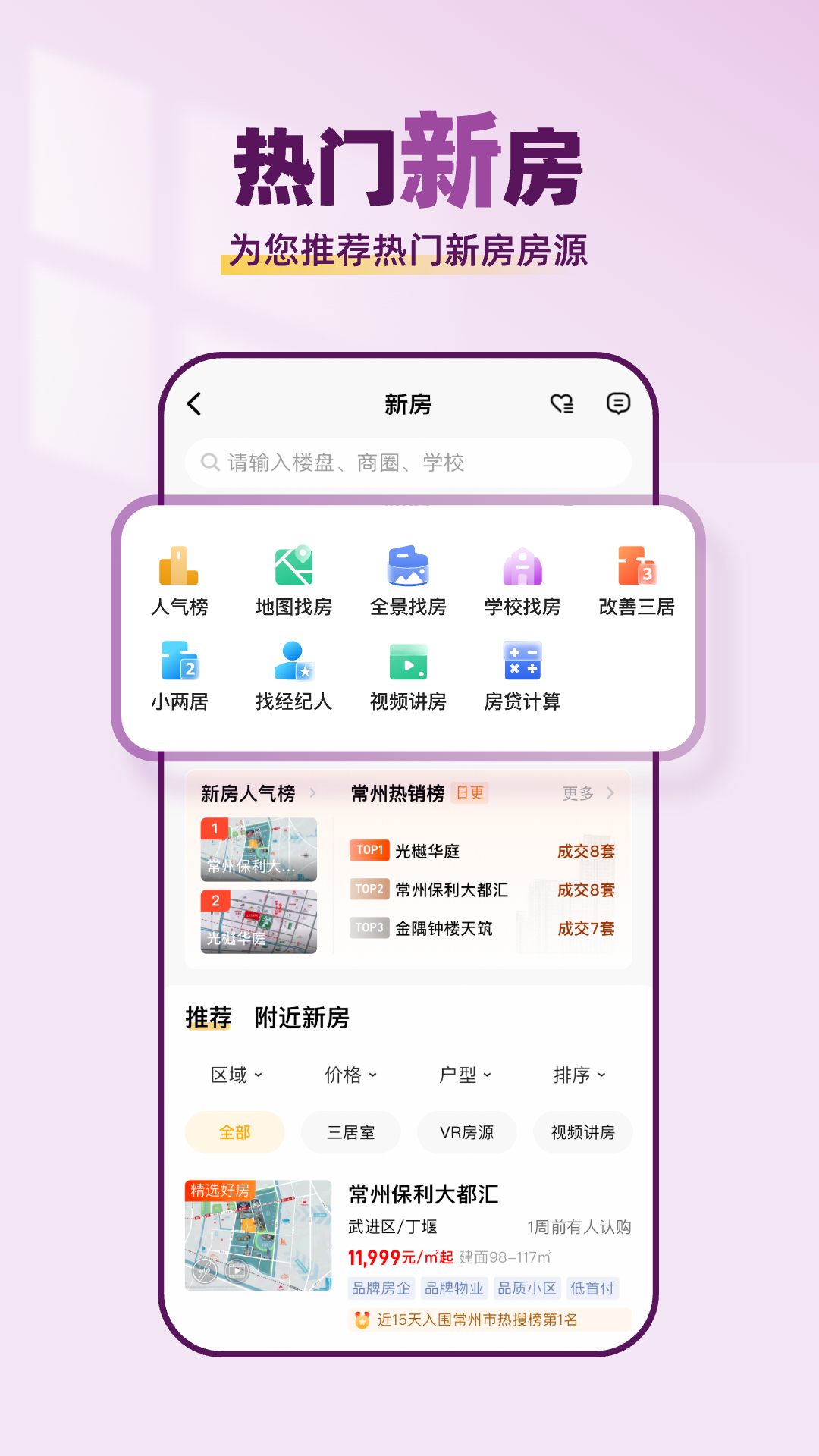 精彩截图-小牛看房2026官方新版