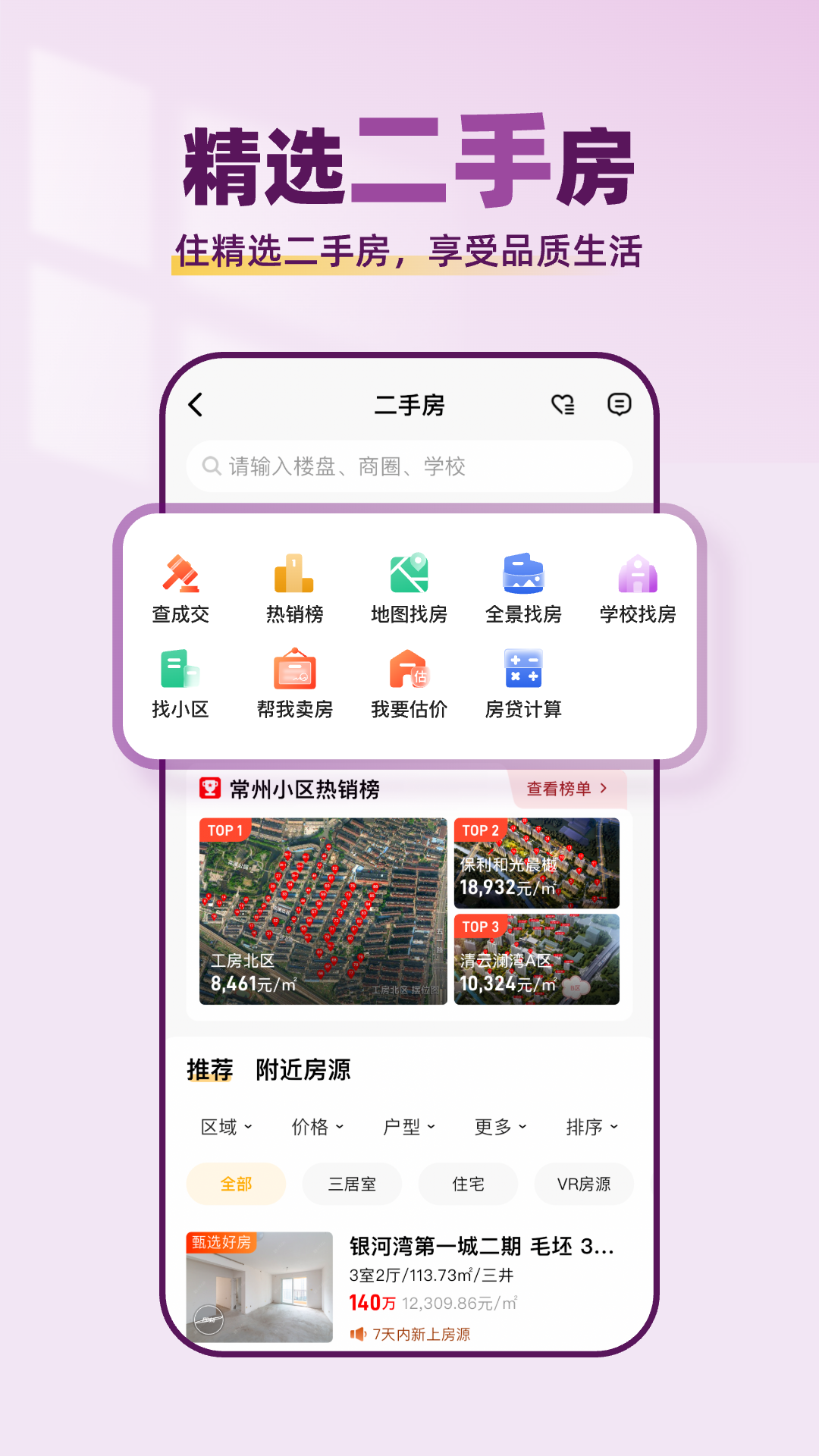 小牛看房应用截图4