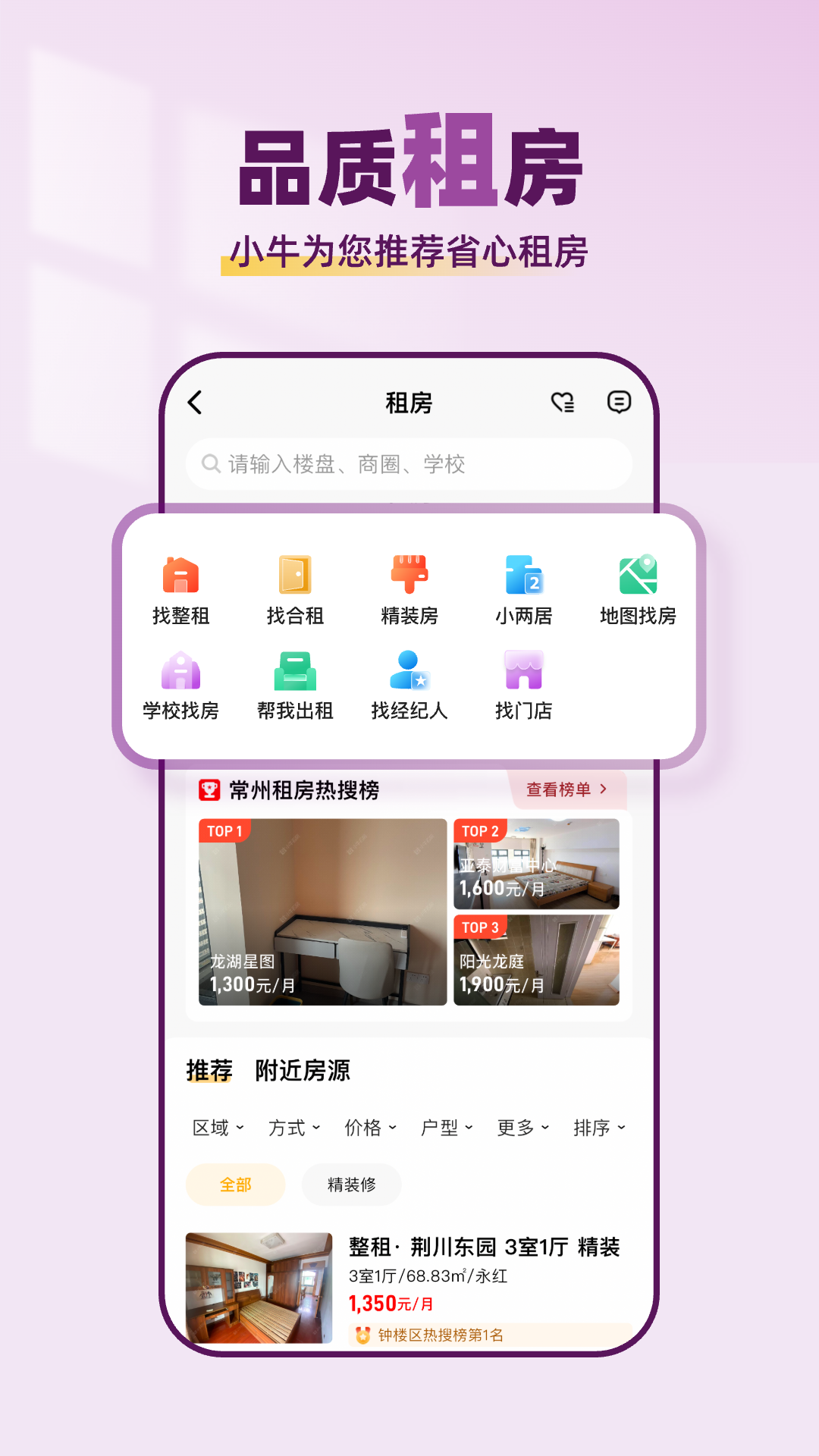 精彩截图-小牛看房2026官方新版