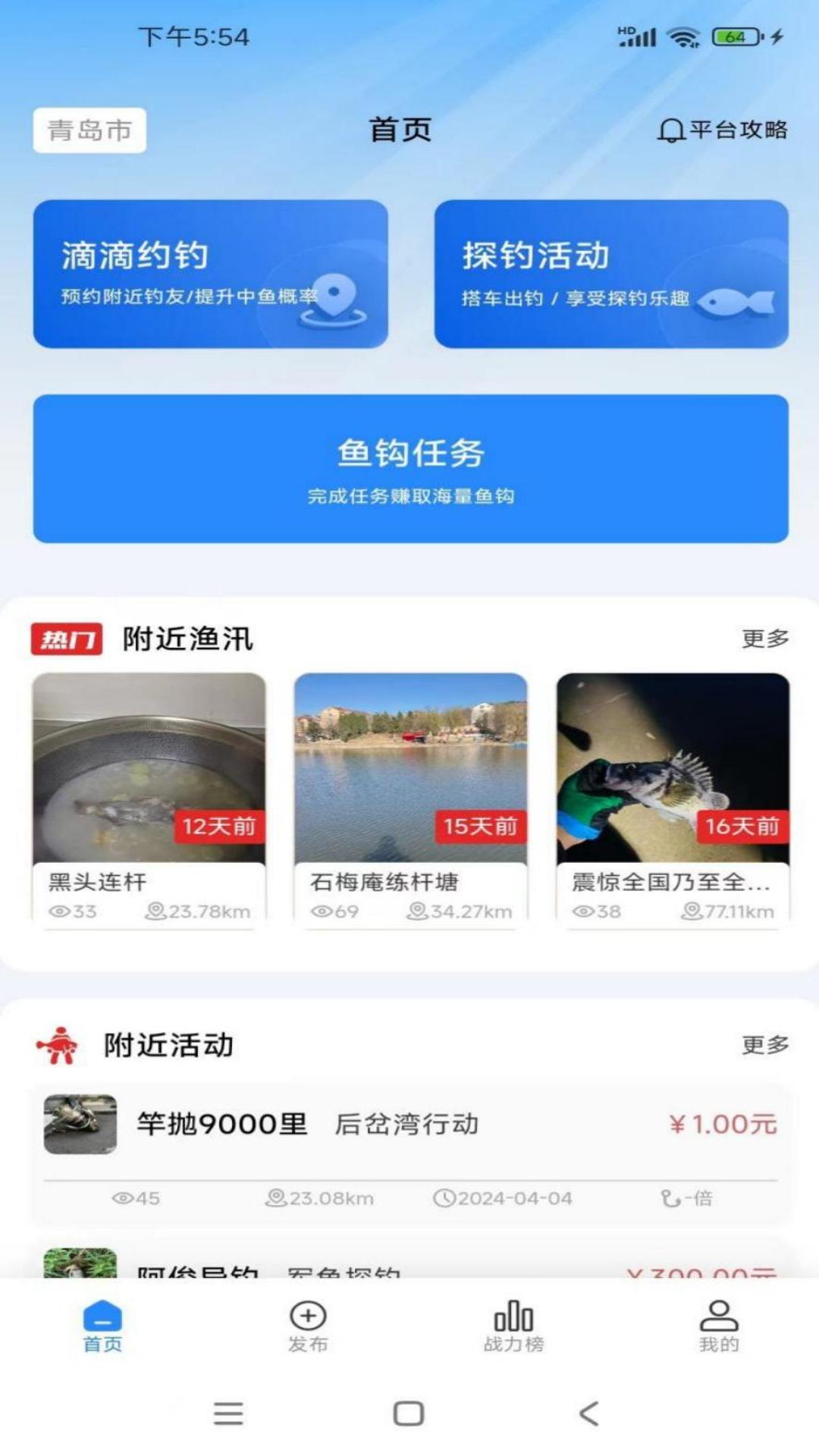 精彩截图-导钓APP2025官方新版