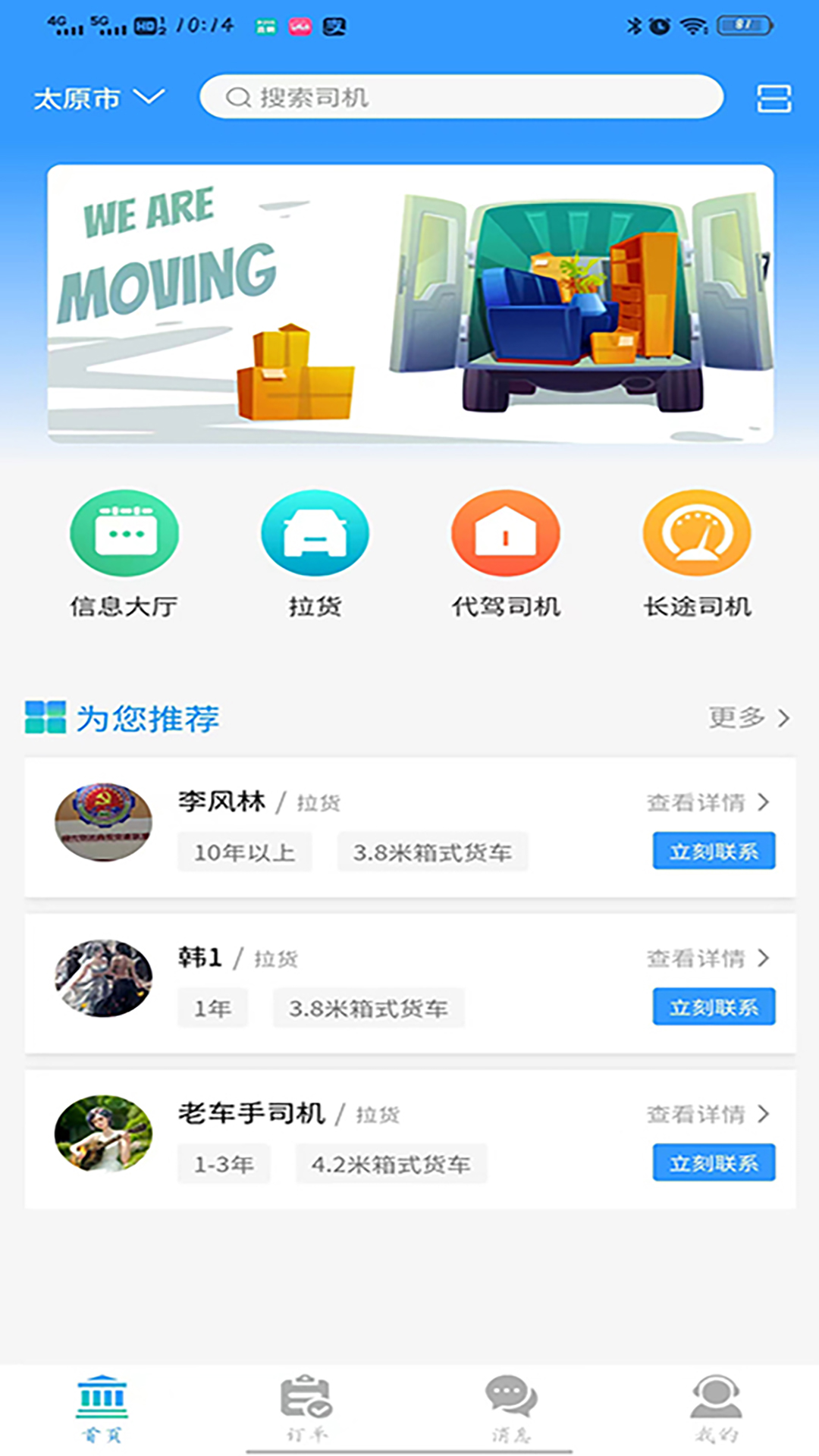 精彩截图-老车手代驾2025官方新版