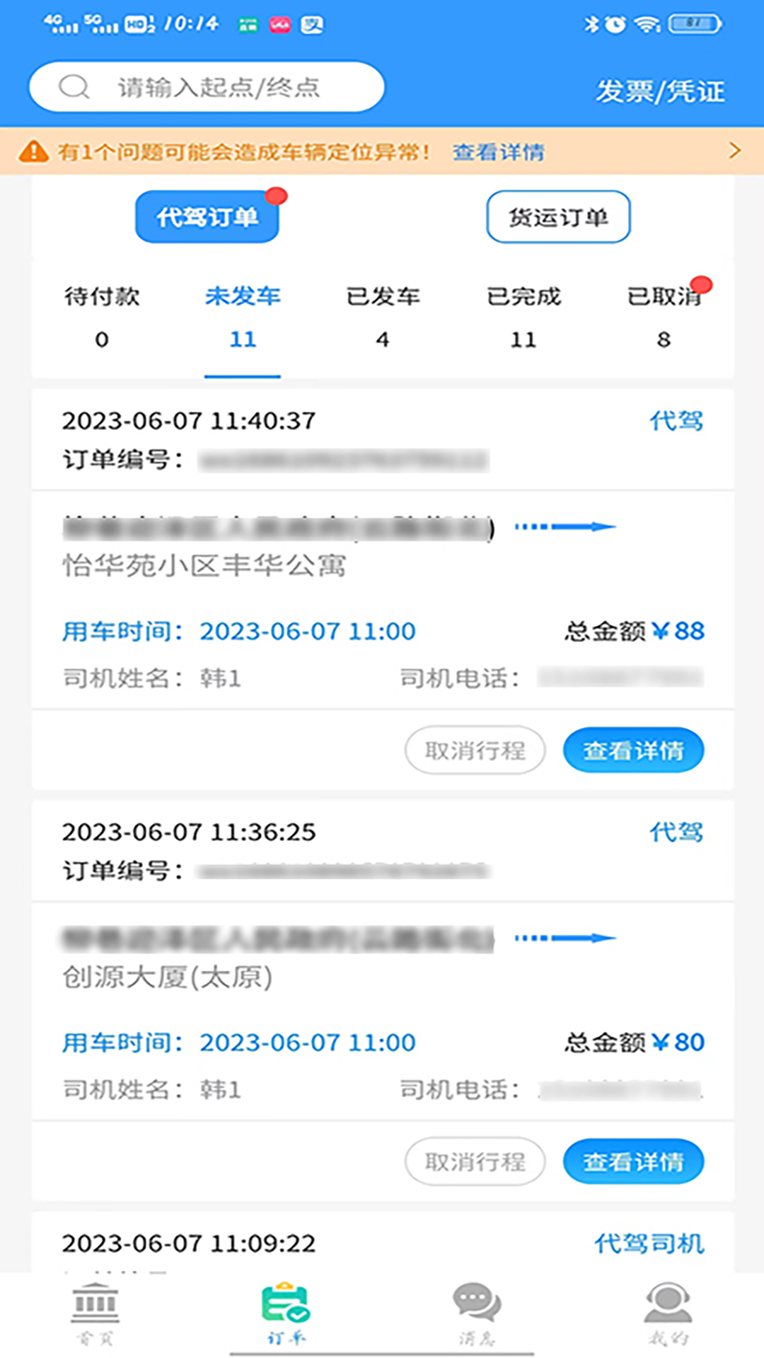 精彩截图-老车手代驾2025官方新版