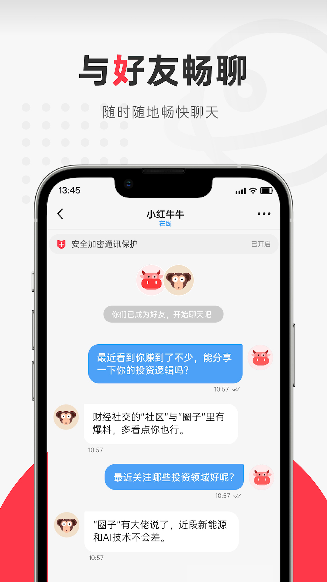 财经社交截图
