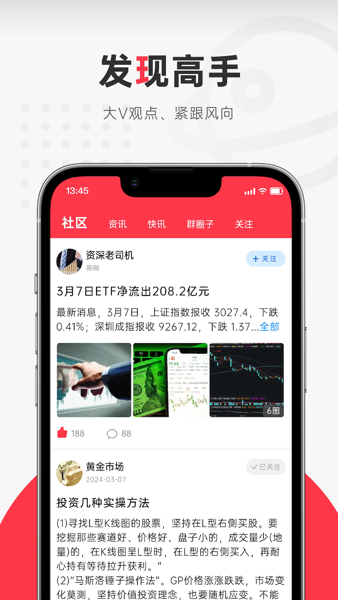 财经社交截图