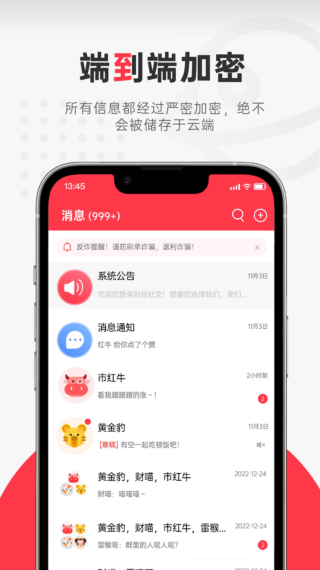 财经社交截图