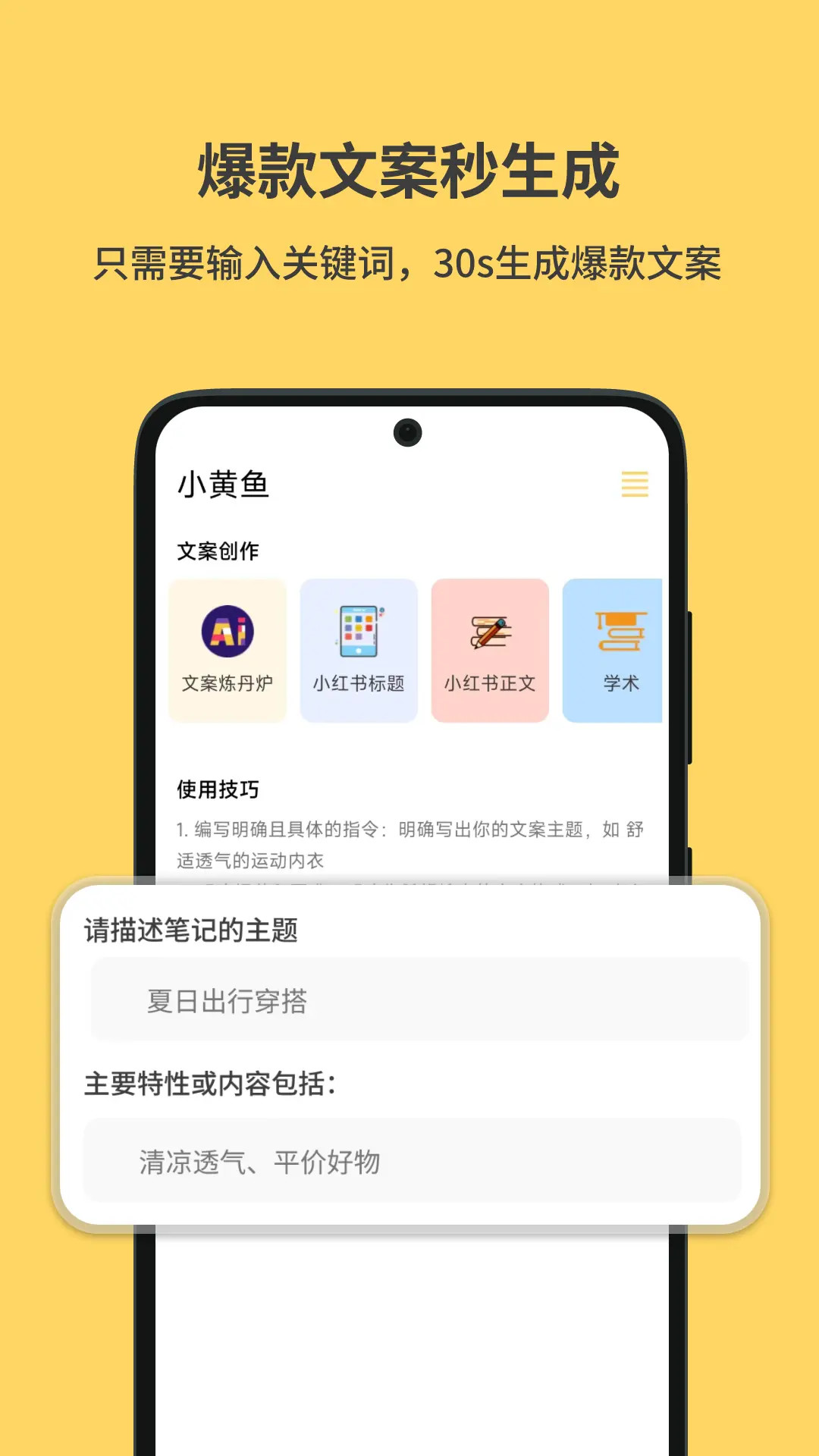 小黄鱼 截图 1
