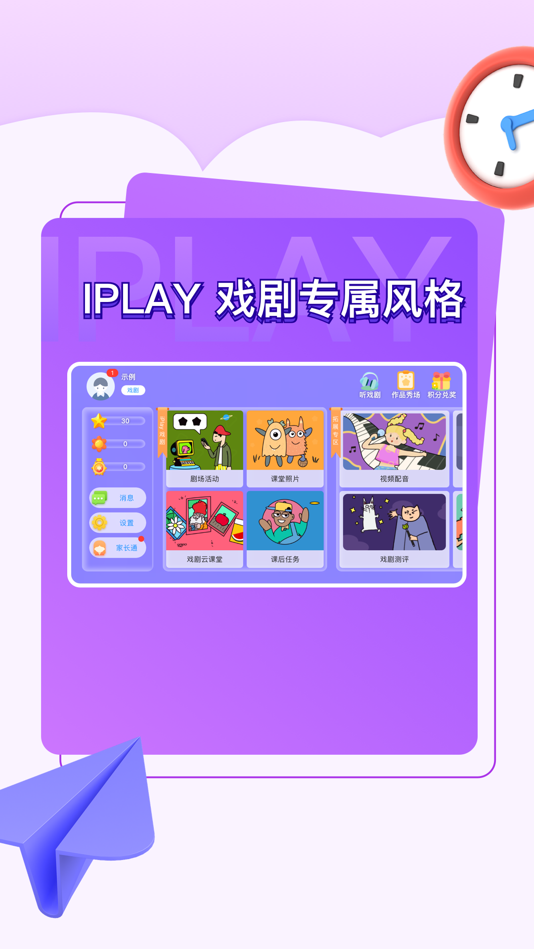 精彩截图-iPlay2026官方新版