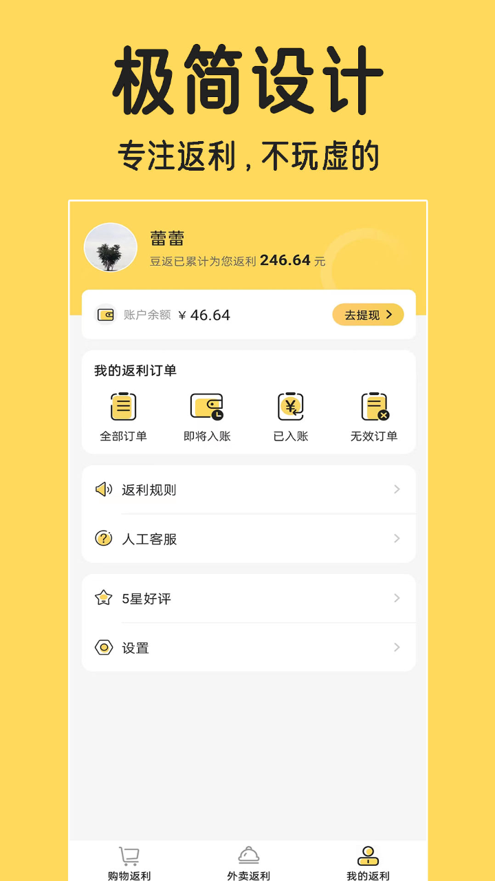 精彩截图-豆返2025官方新版