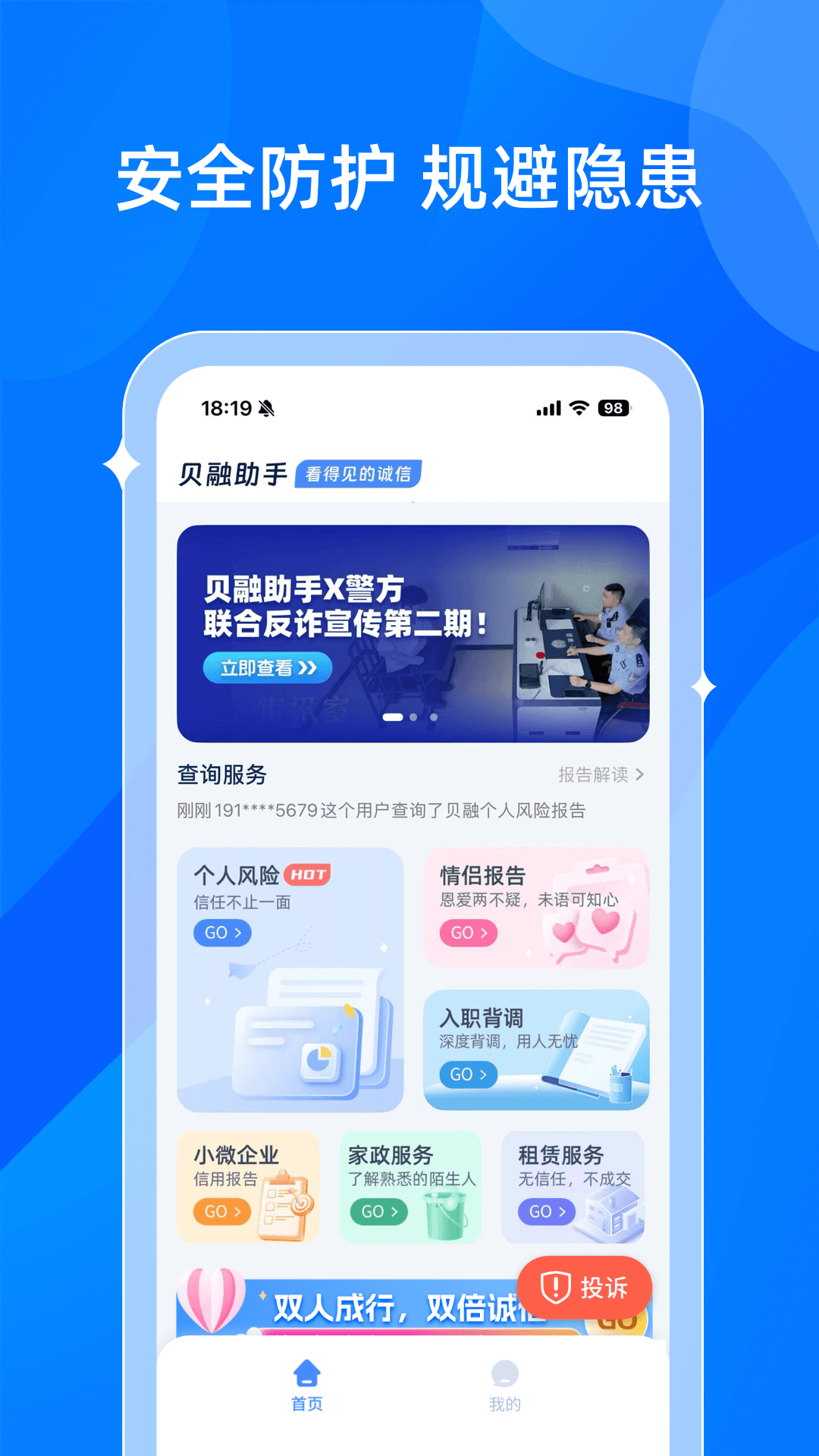 精彩截图-贝融助手2026官方新版