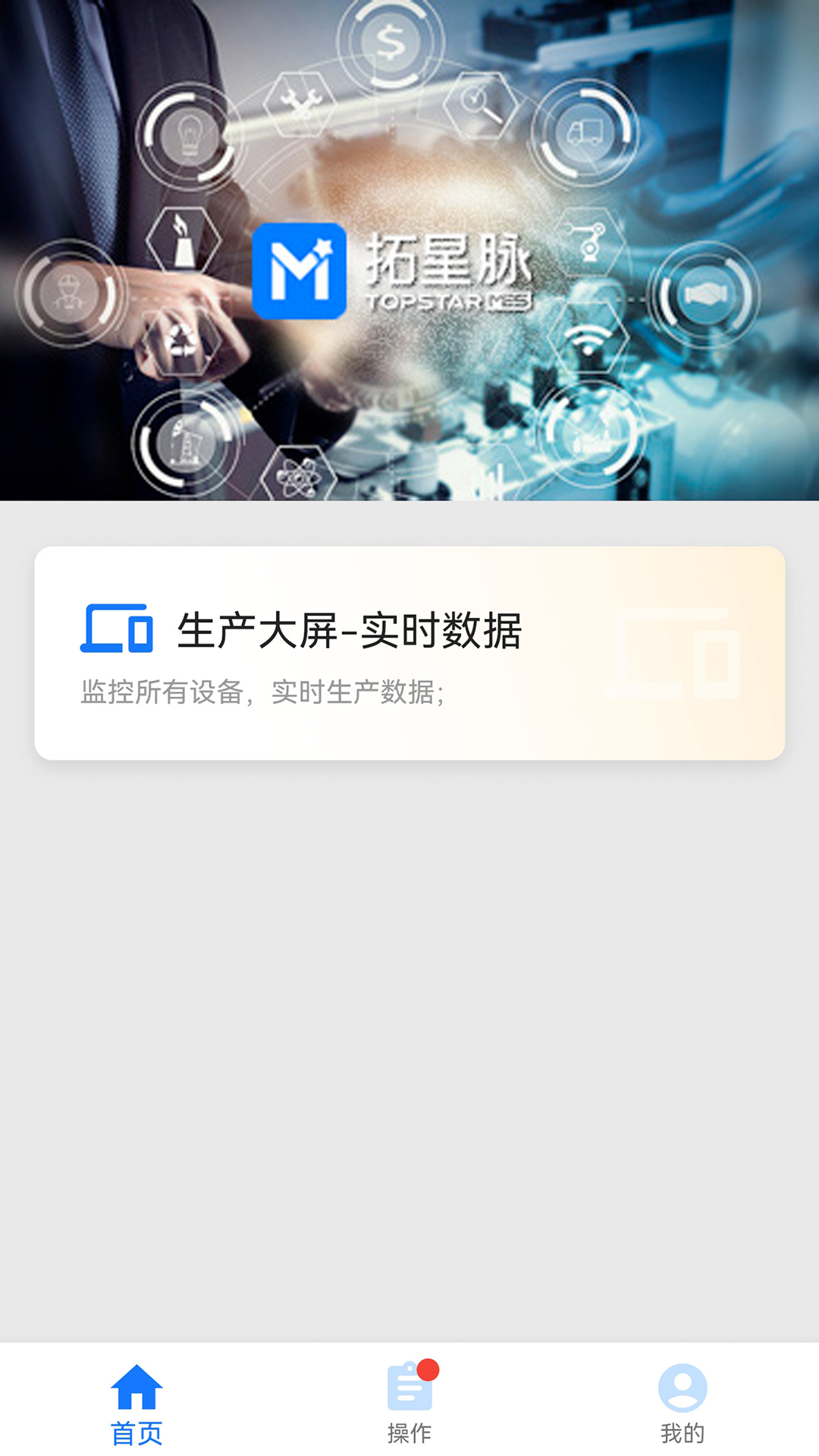 精彩截图-拓星脉2026官方新版
