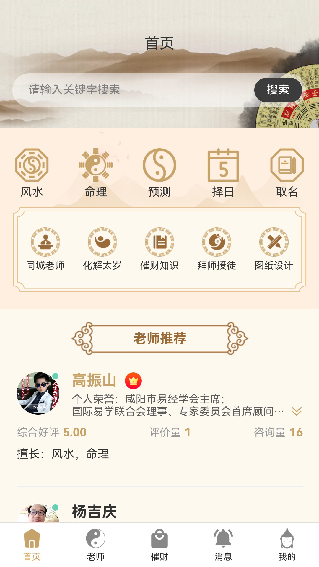 精彩截图-易师通2025官方新版