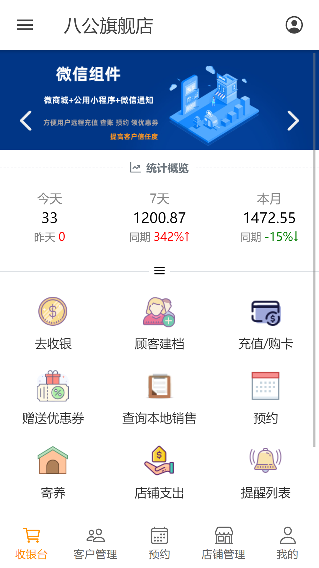 精彩截图-八公收银2025官方新版