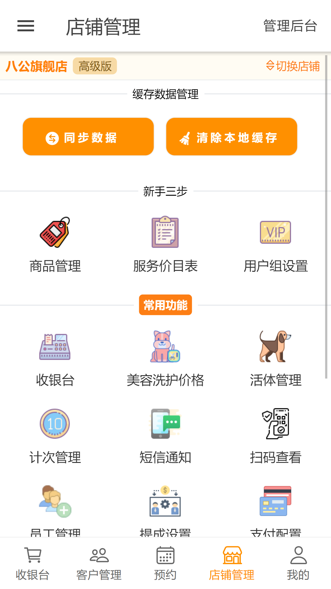 精彩截图-八公收银2025官方新版