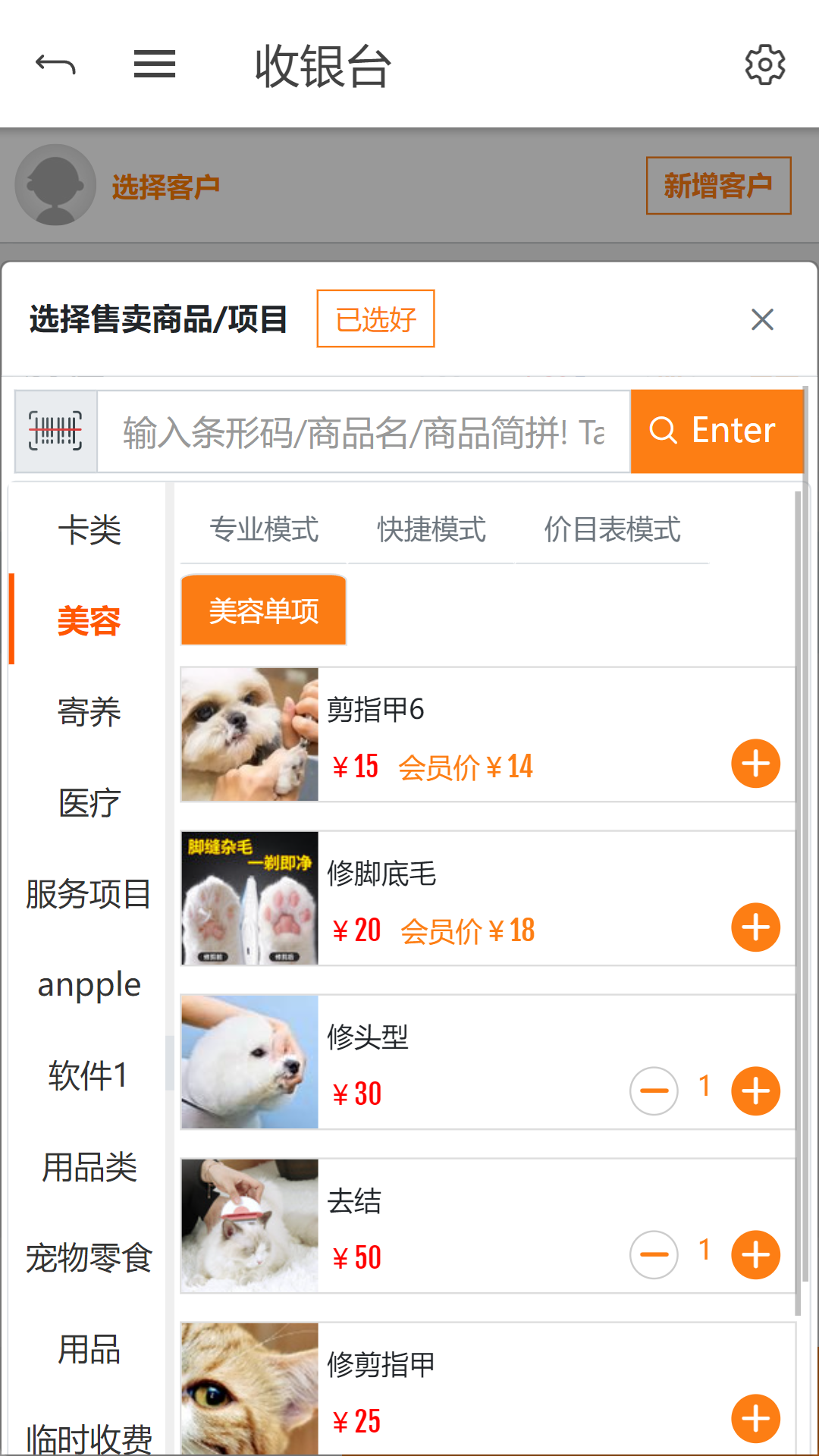 精彩截图-八公收银2025官方新版