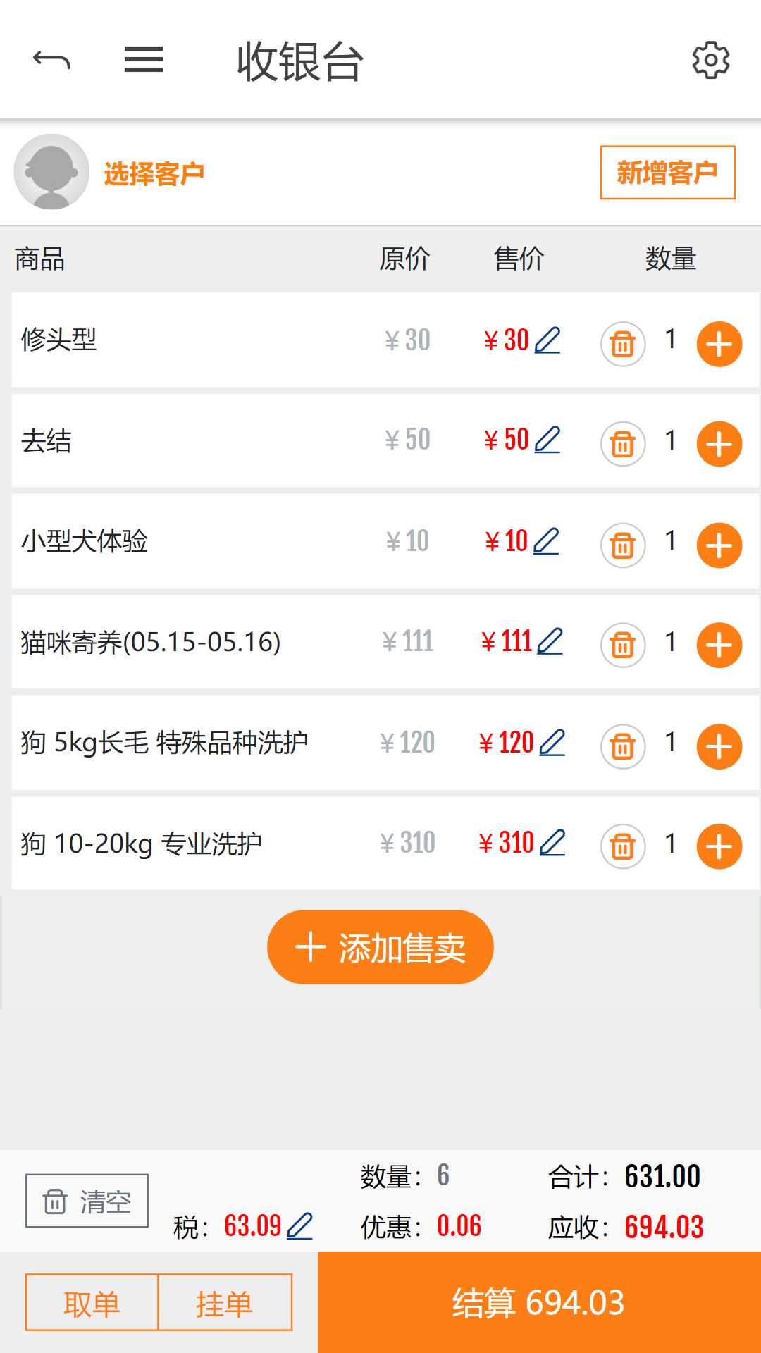 精彩截图-八公收银2026官方新版