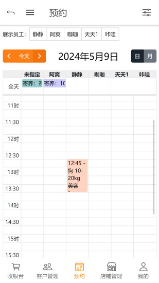 精彩截图-八公收银2024官方新版