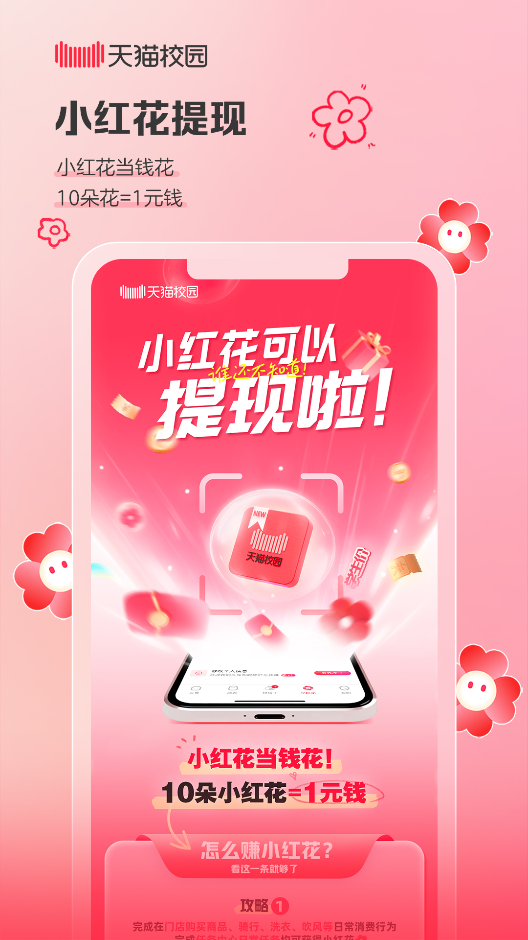 精彩截图-天猫校园2025官方新版