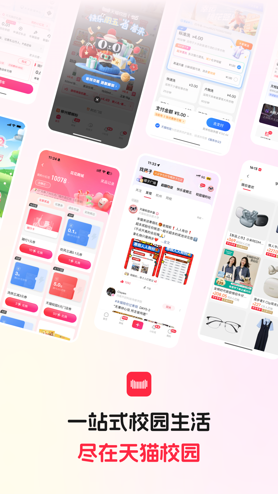 精彩截图-天猫校园2026官方新版