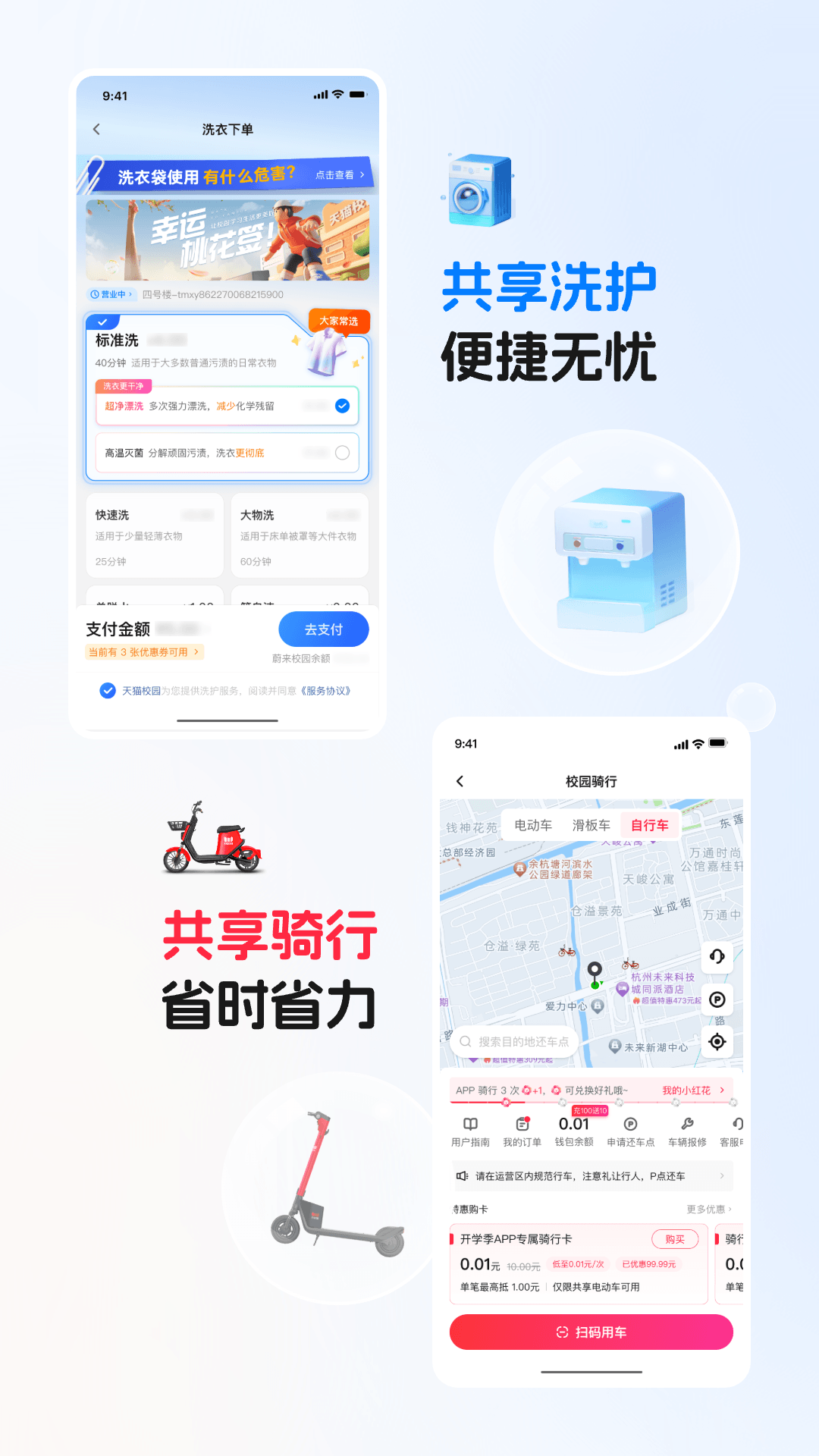 天猫校园 截图 2