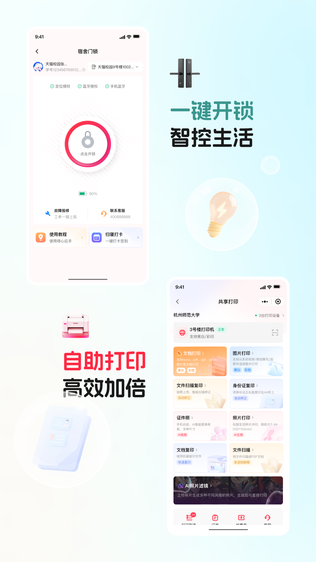 精彩截图-天猫校园2026官方新版