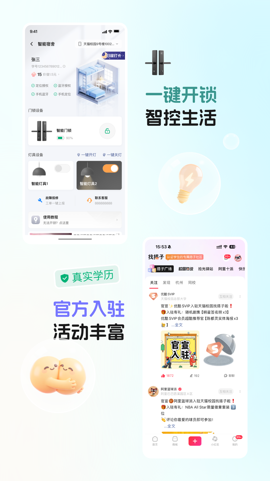 精彩截图-天猫校园2026官方新版