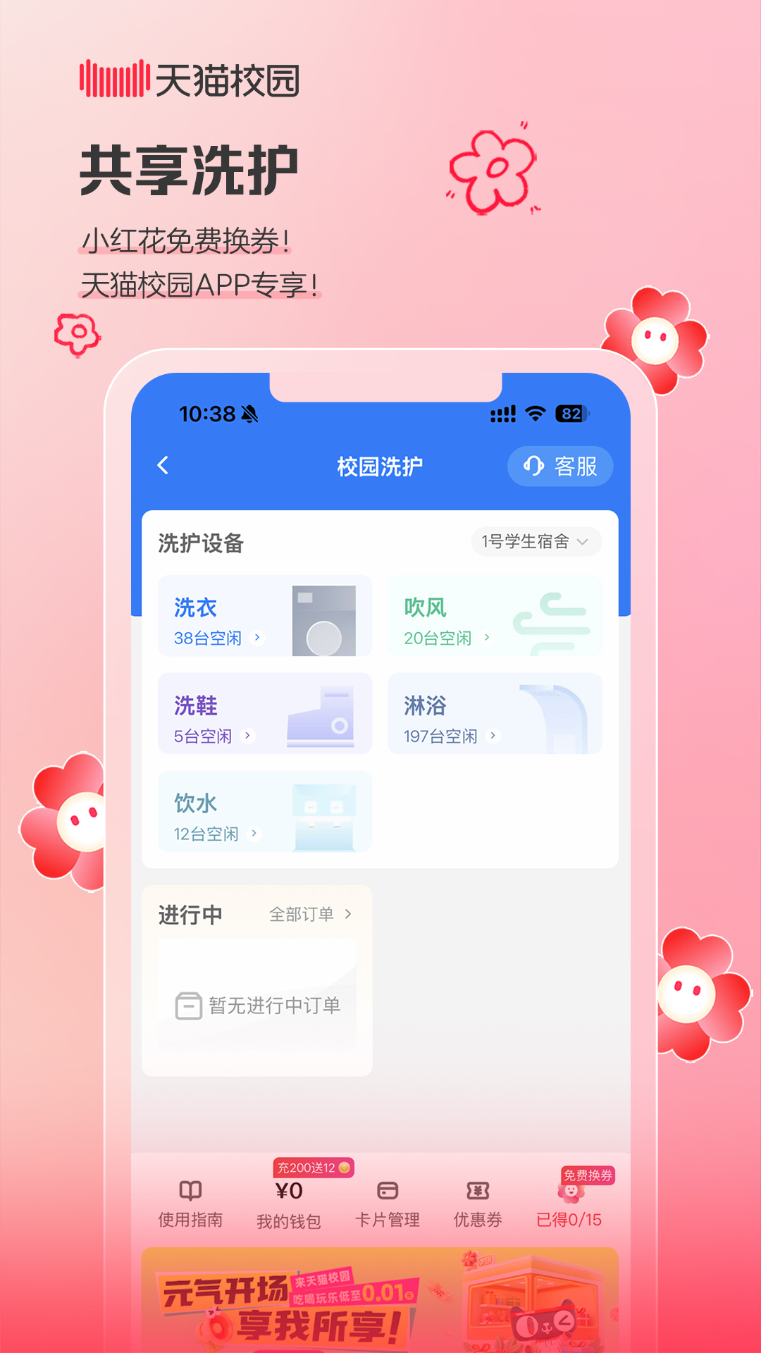 精彩截图-天猫校园2025官方新版