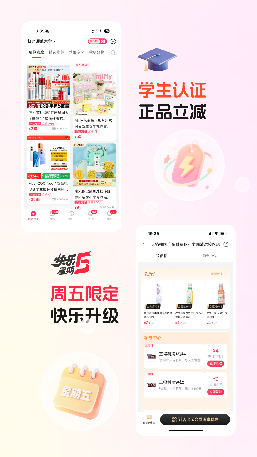 精彩截图-天猫校园2026官方新版