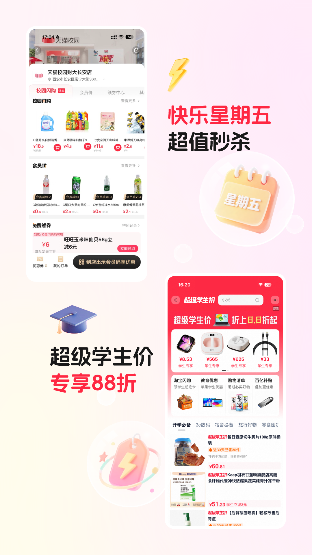 精彩截图-天猫校园2026官方新版