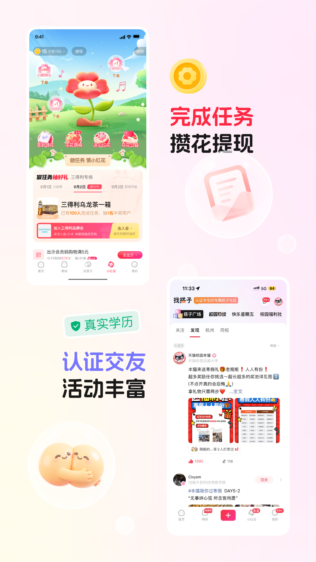 精彩截图-天猫校园2026官方新版