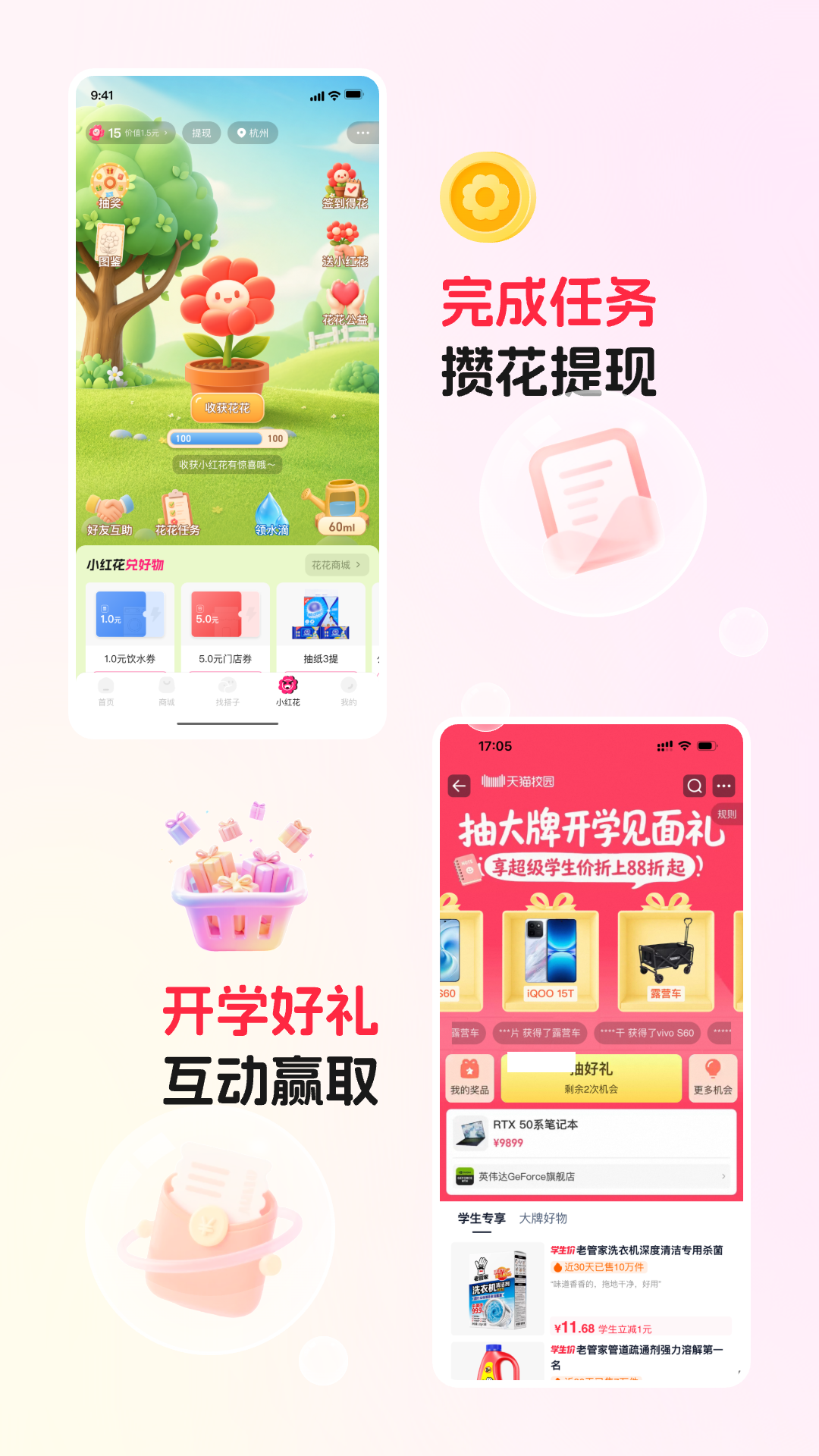 精彩截图-天猫校园2026官方新版