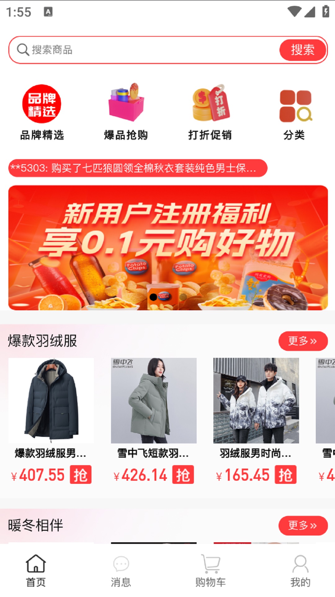 精彩截图-同有爱购2025官方新版