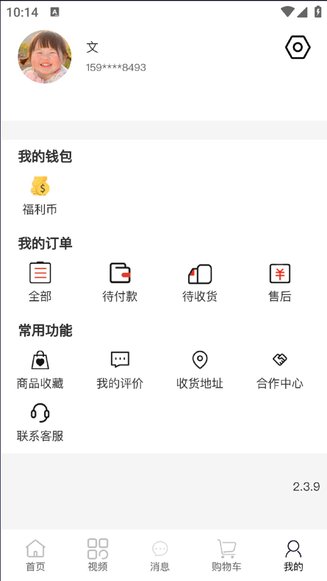 精彩截图-同有爱购2025官方新版