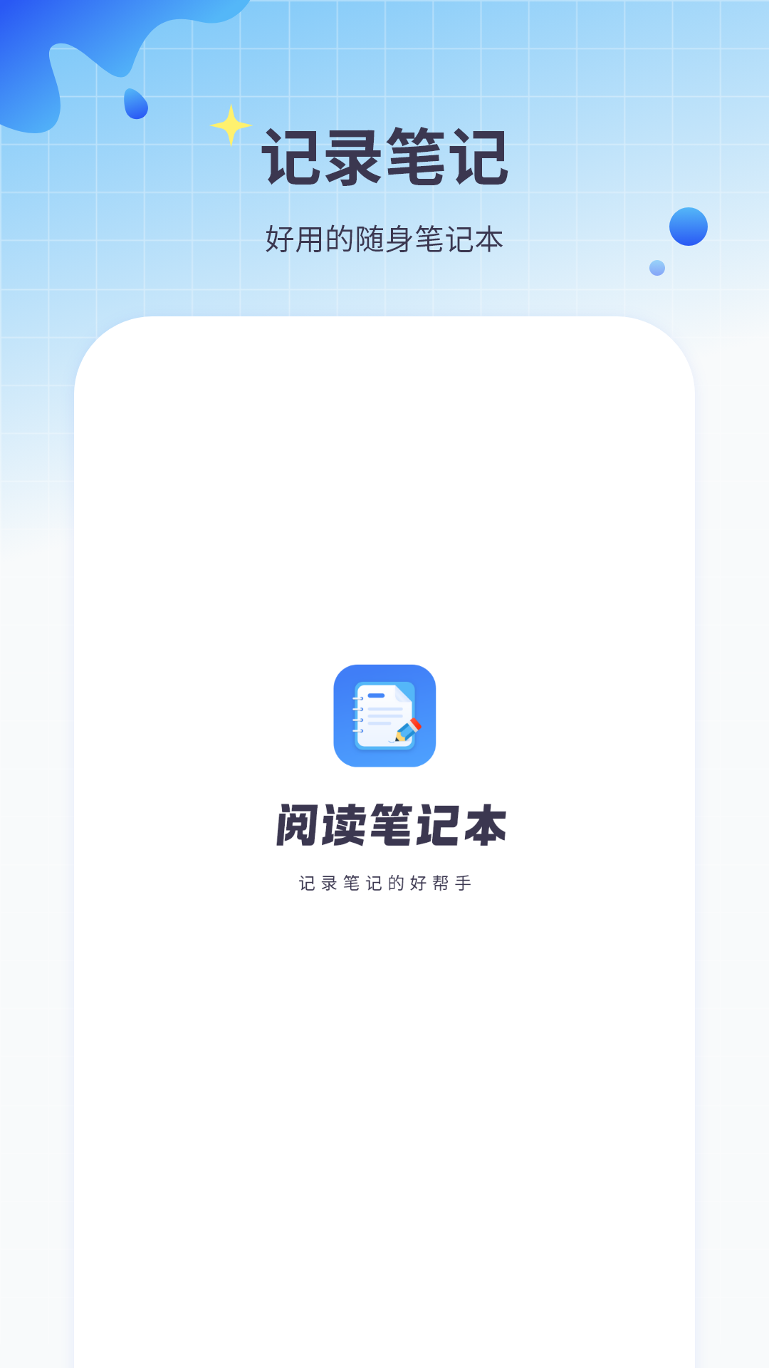 阅读笔记 截图 1