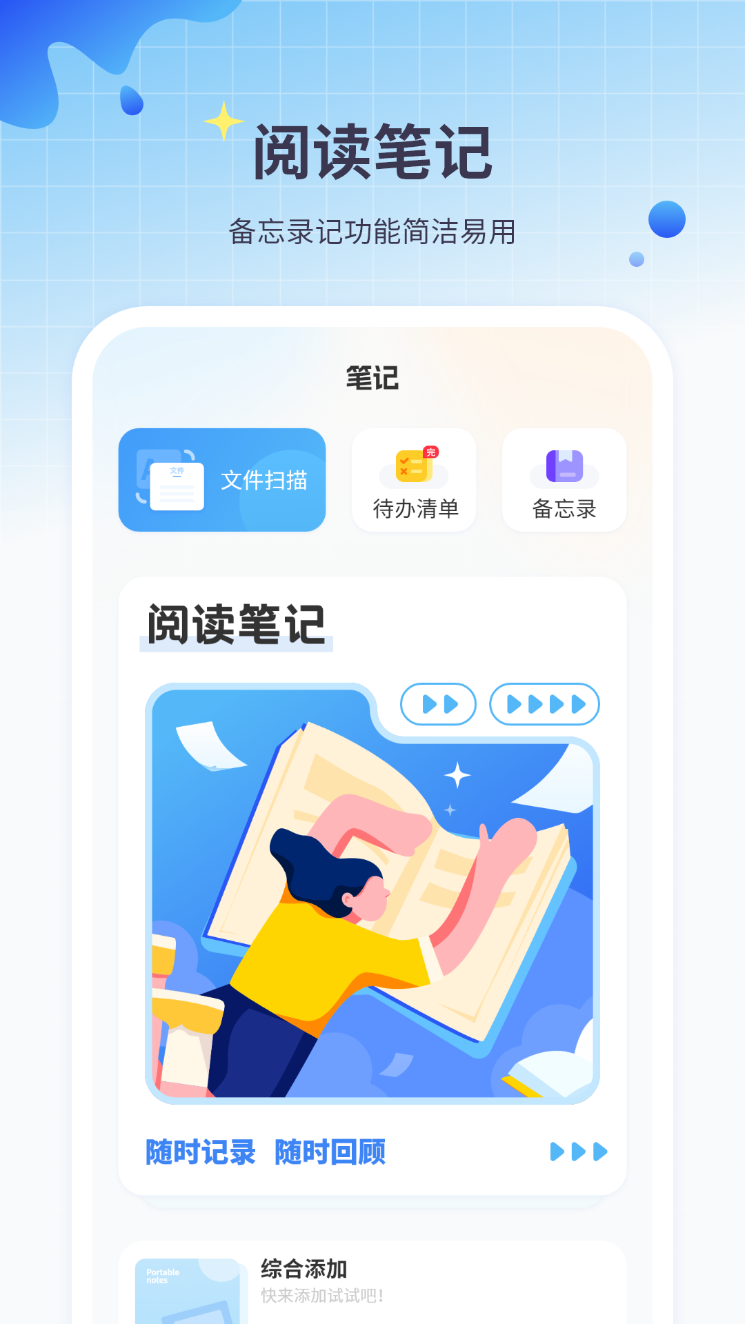 阅读笔记 截图 2
