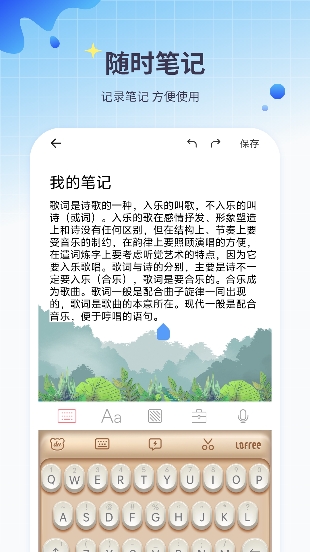阅读笔记 截图 3