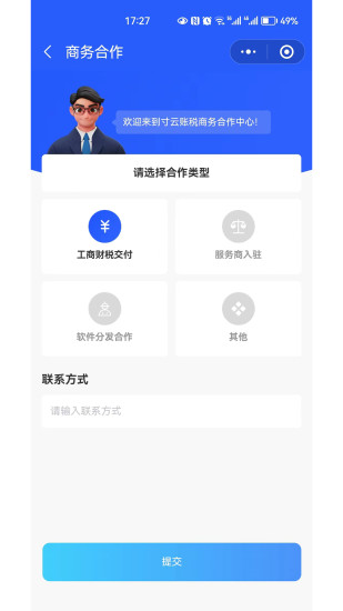 精彩截图-寸云账税2024官方新版