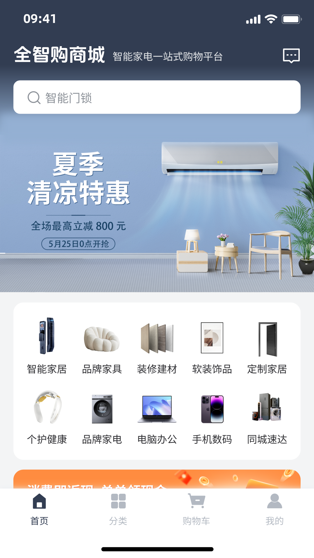 精彩截图-全智购2025官方新版
