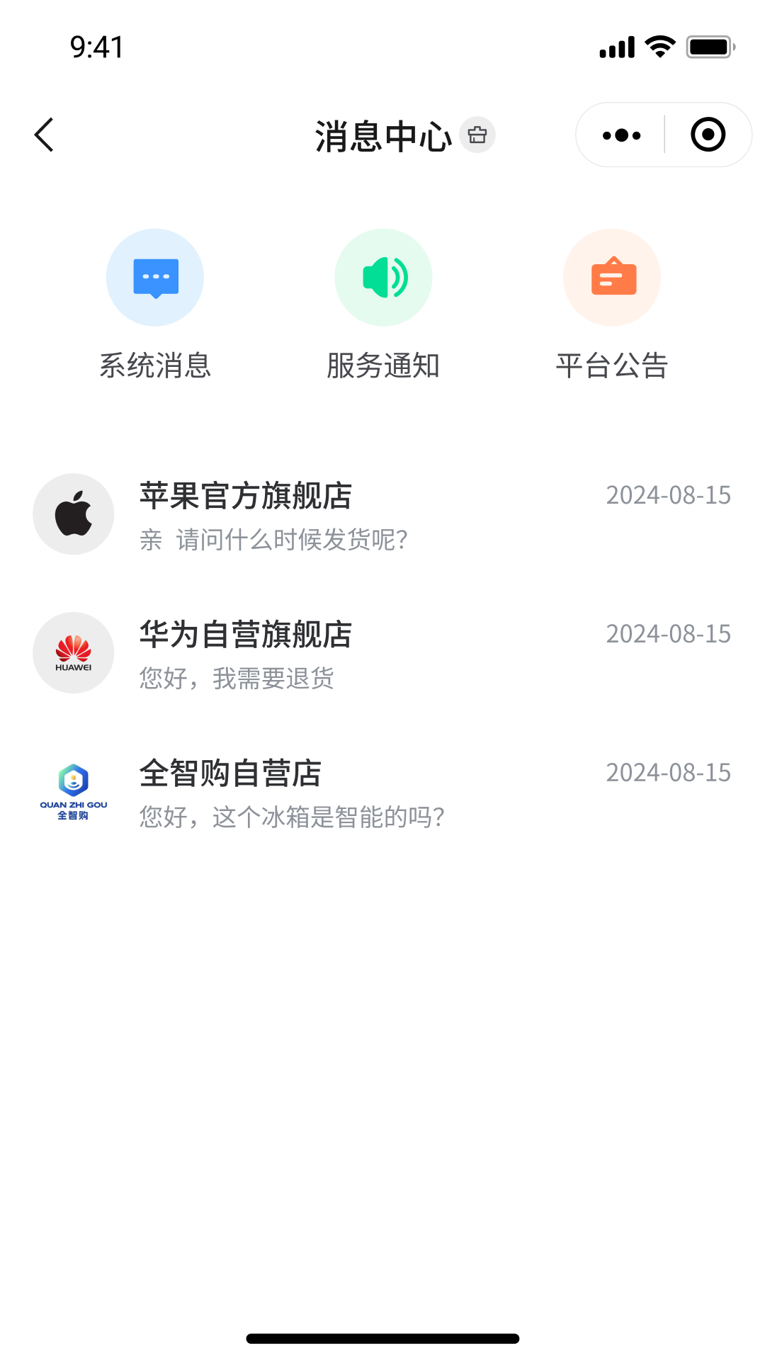 精彩截图-全智购2025官方新版