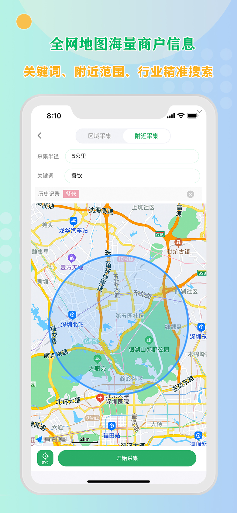 精彩截图-小V拓客2025官方新版