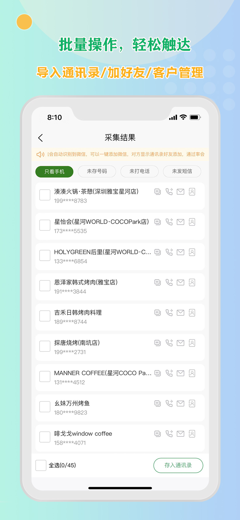 精彩截图-小V拓客2025官方新版