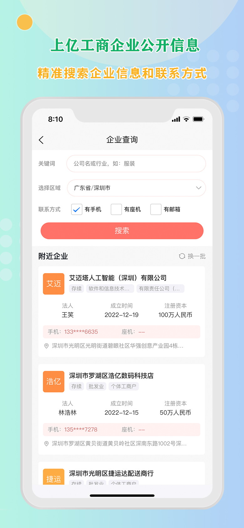 精彩截图-小V拓客2025官方新版