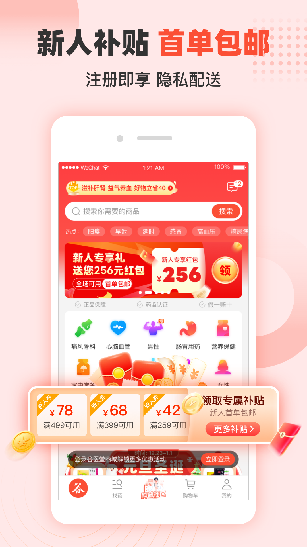 精彩截图-谷医堂商城2026官方新版