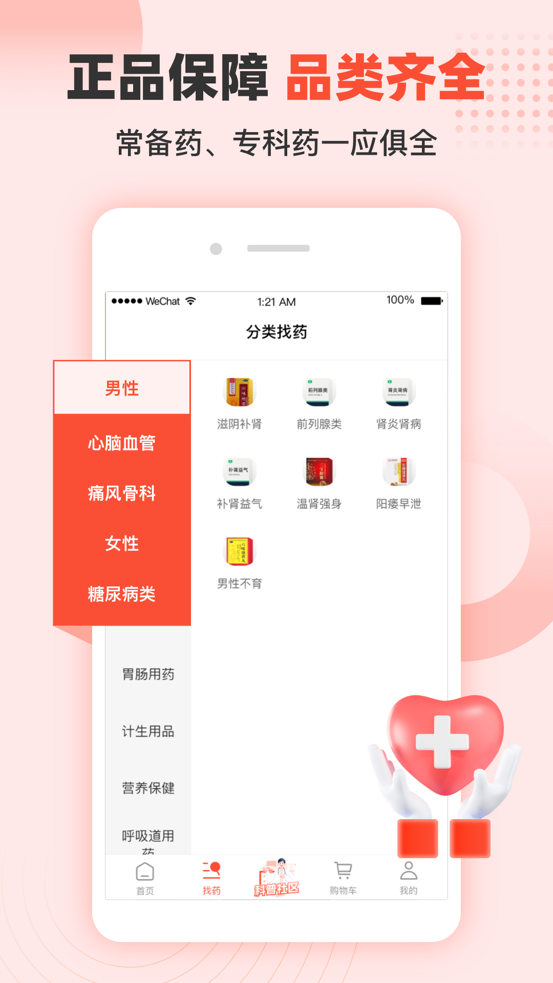 精彩截图-谷医堂商城2026官方新版