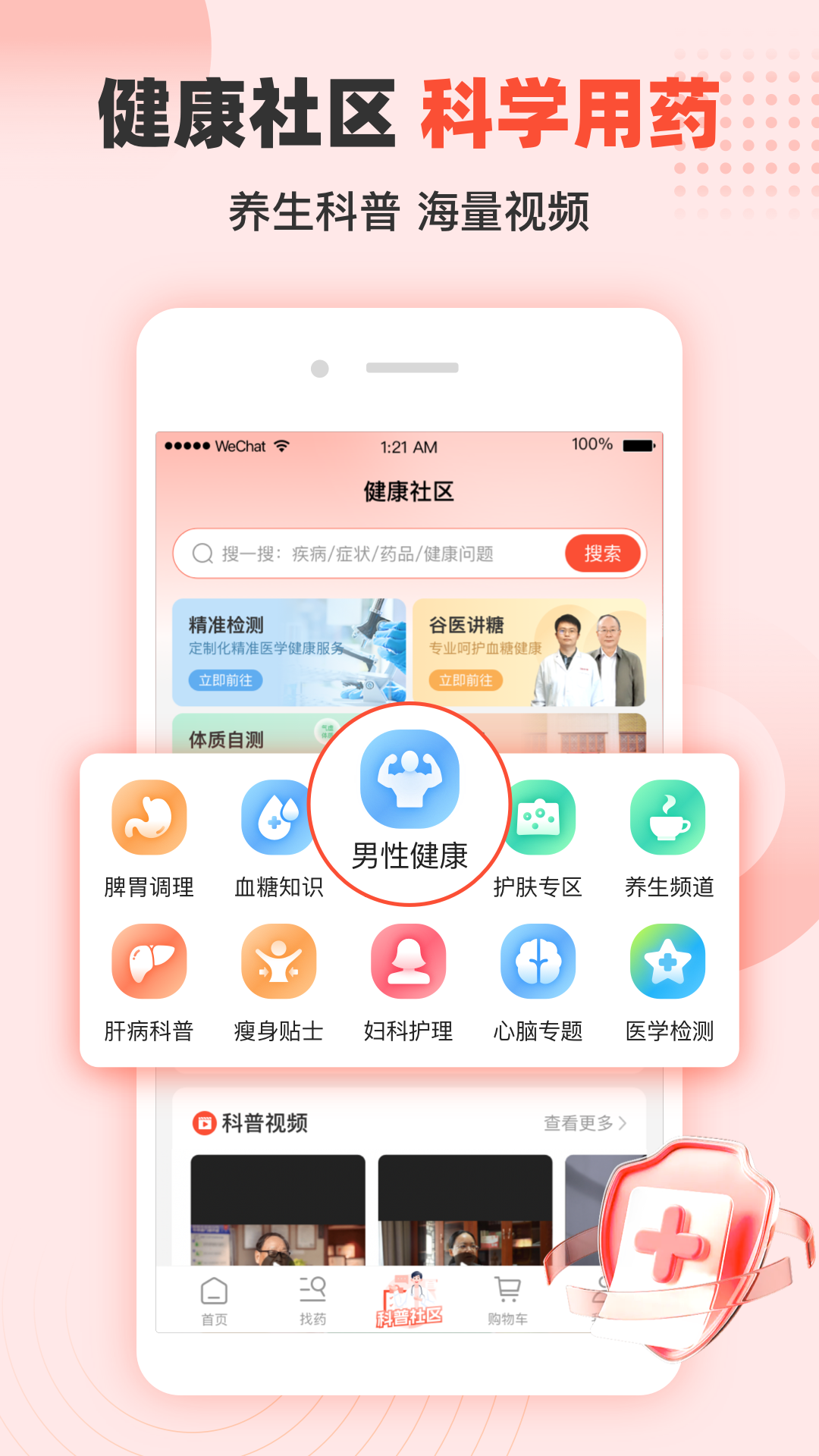 精彩截图-谷医堂商城2025官方新版