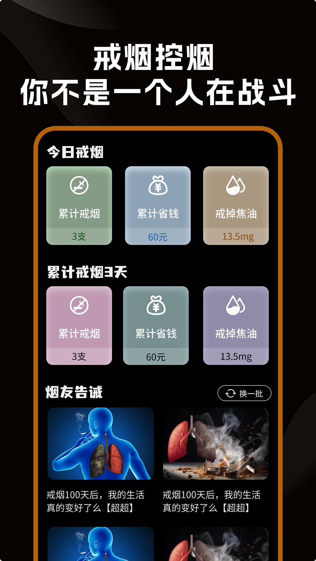 精彩截图-戒烟小目标软件2026官方新版