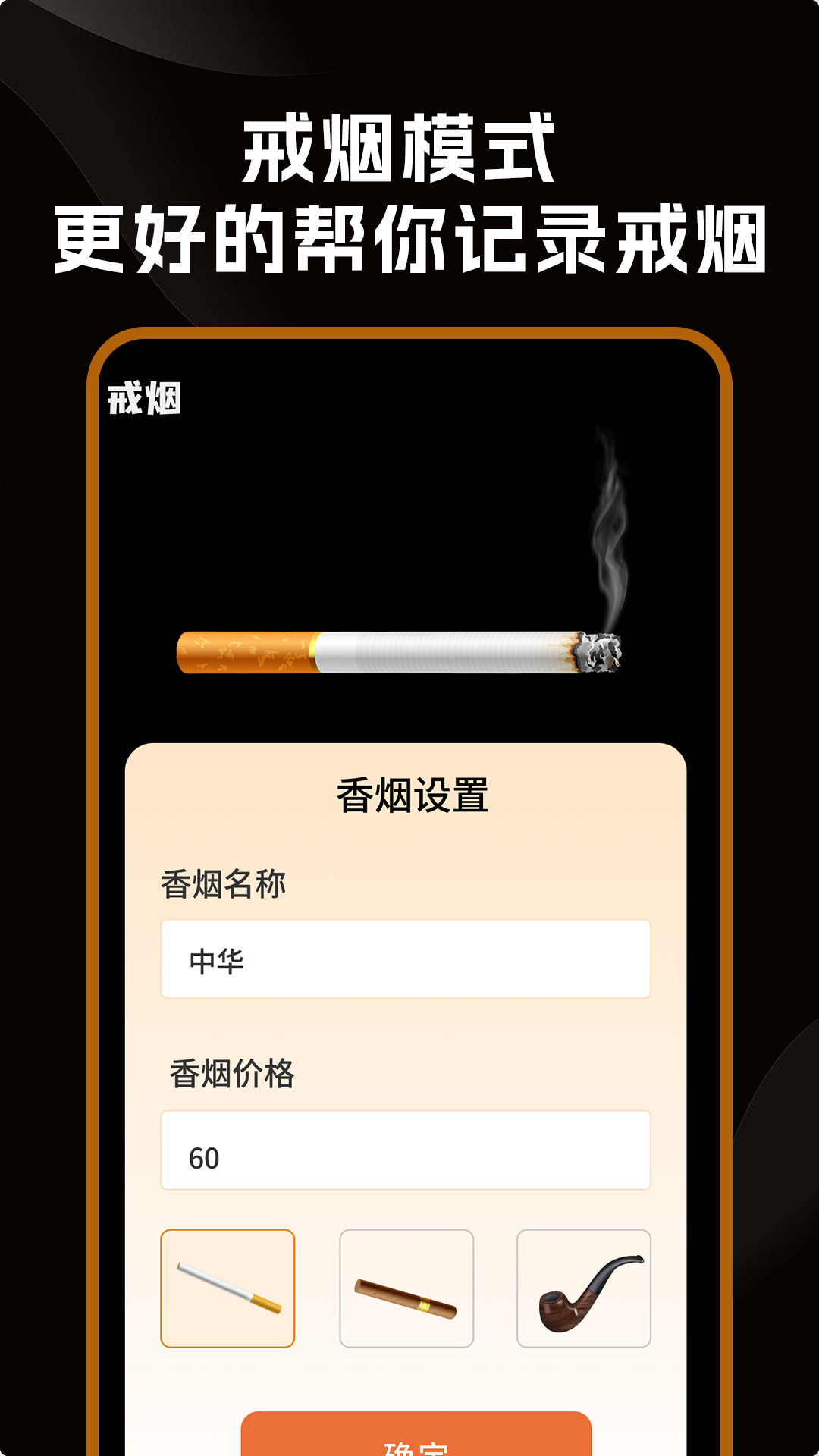 精彩截图-戒烟小目标2025官方新版