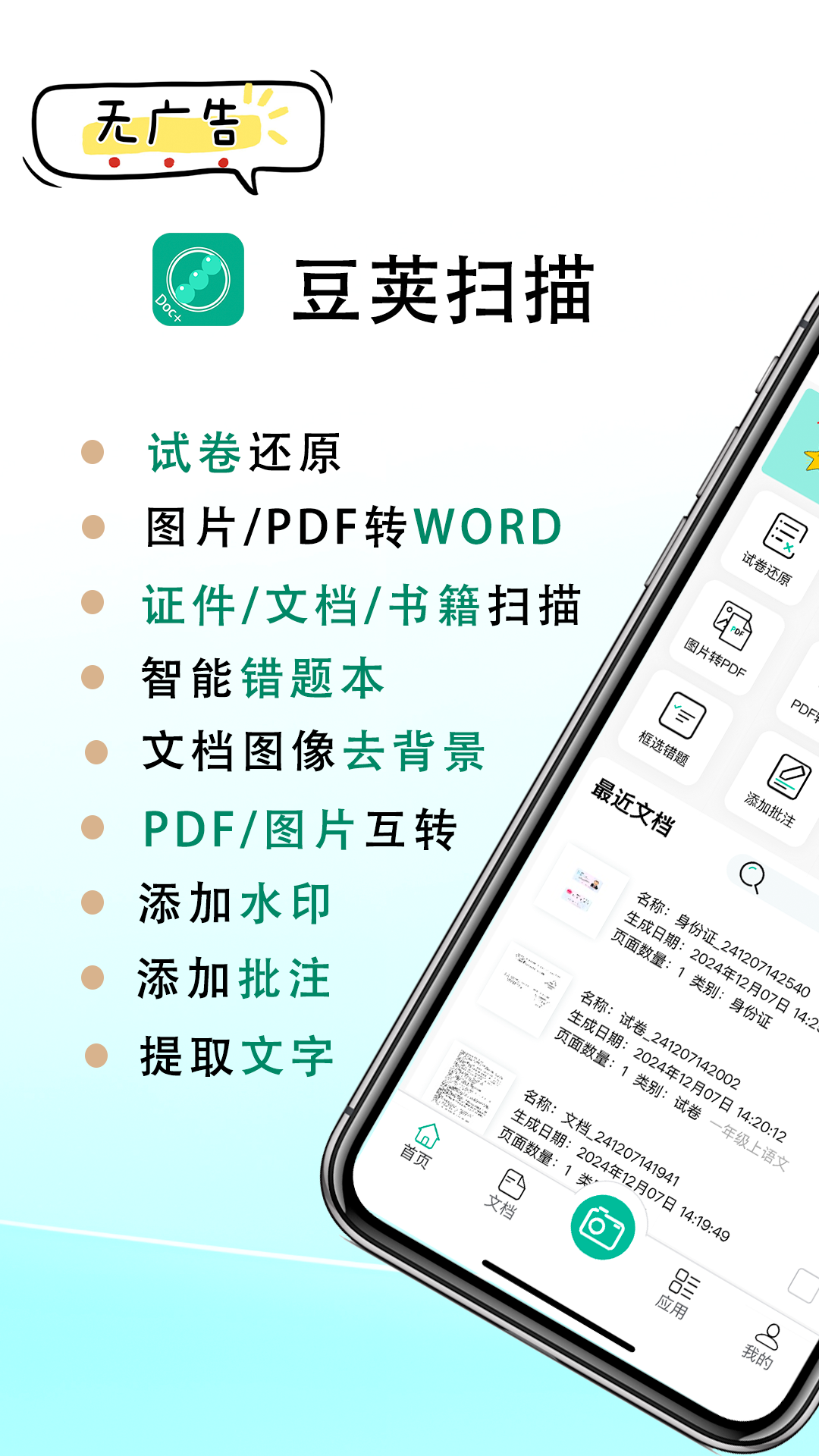 精彩截图-豆荚扫描2025官方新版